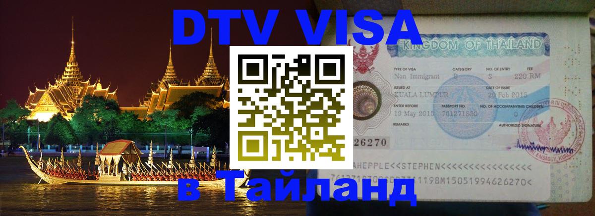 Цены на DTV визу в Таиланд — пакеты услуг, достаточно даже паспорта - Ватикан  08.01.2026 